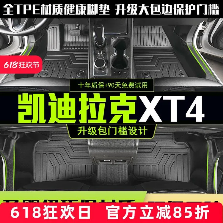 适用于凯迪拉克XT4脚垫全包围18-24款汽车改装饰用品TPE内饰配件