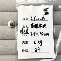 【LY20025】猛犸象牙冰料蓝眼老型单珠顶珠腰珠线束约7.8*7.8mm