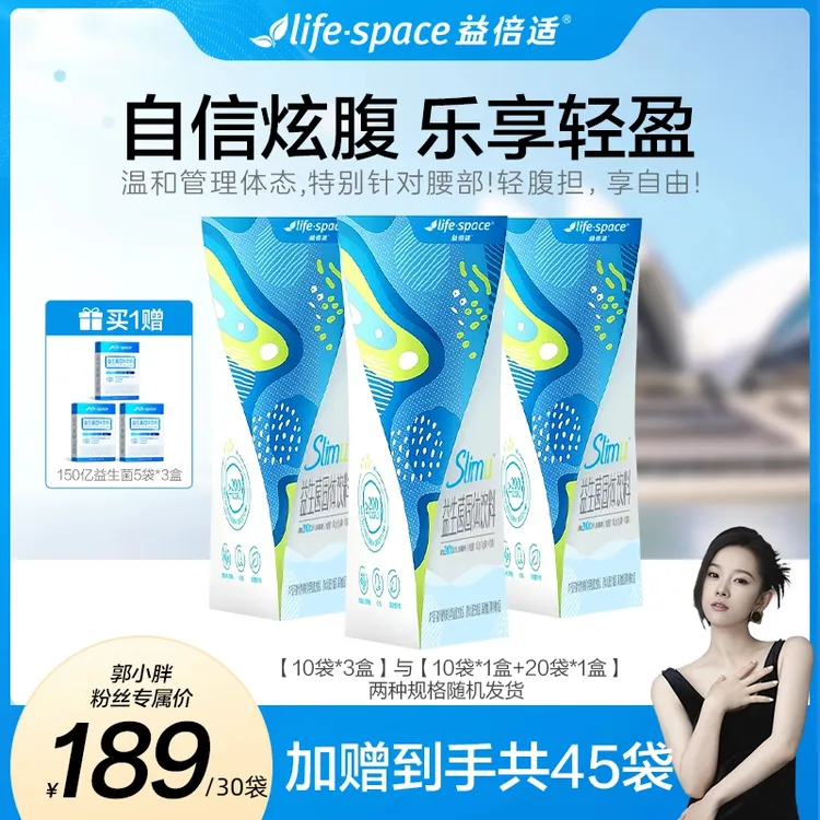 益倍适lifespace200亿SlimU小蓝腰益生菌s3团