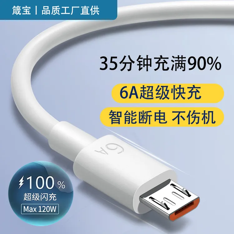  6A安卓数据线micro usb充电线器加粗老式阶梯适用华为荣耀手机
