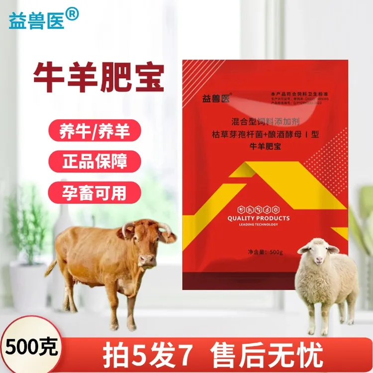 益兽医牛羊肥宝开胃增重拉大骨架益生菌饲料添加剂养殖场畜牧专用