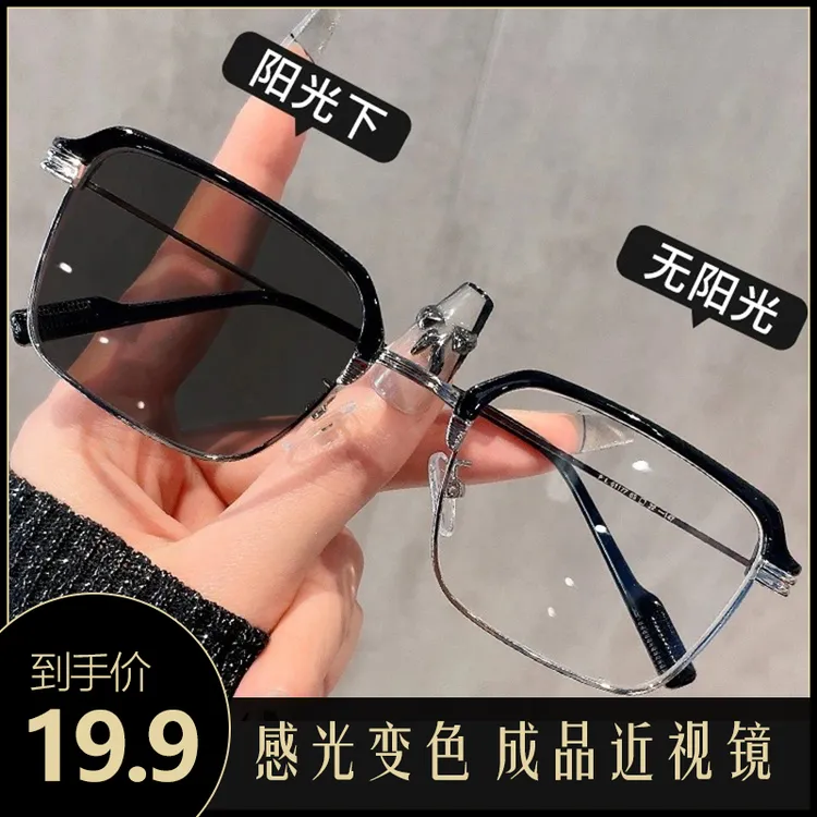 【直播间专属】潮流斯文半框变色近视眼镜防蓝光护目眼睛架帅气
