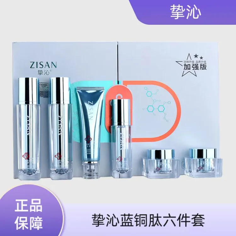 挚沁蓝铜肽白鲜驻光植萃护肤套装补水保湿提亮肤色可铺货正品