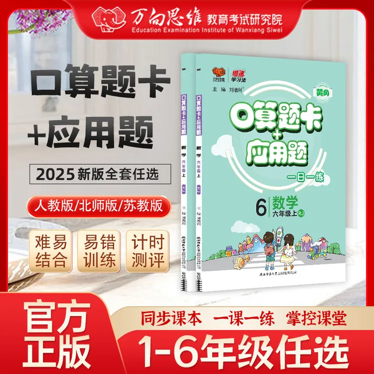 万向思维小学1-6年级竖式口算题卡每天100题练习数学能力训练通用