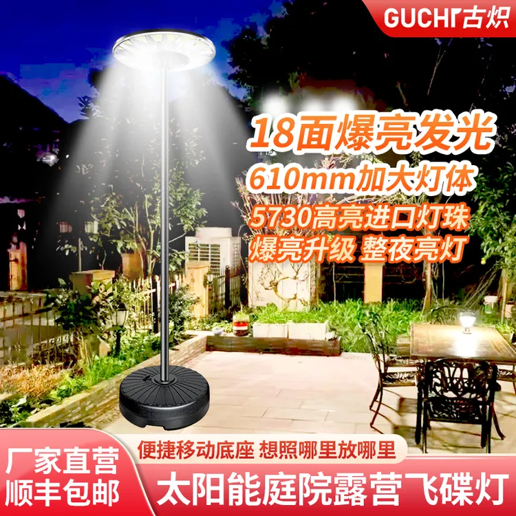太阳能高杆庭院景观灯户外灯家用庭院灯小区超亮感应照明灯飞碟灯