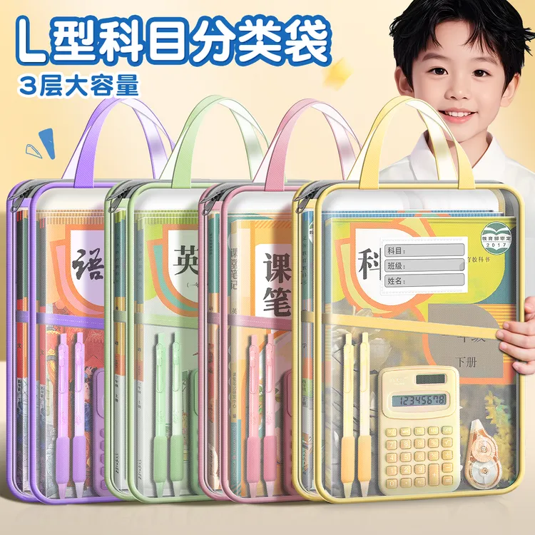 L型科目分类袋科目袋加厚网纱文件袋小学初中学科书本作业收纳袋