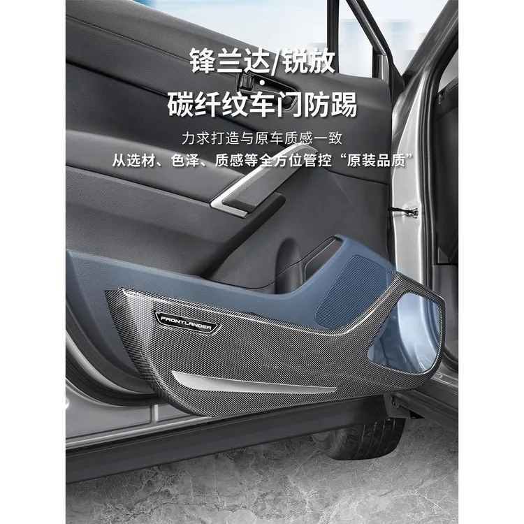 适用于丰田锋兰达车门防踢垫锐放碳纤纹车门防踢板汽车内防护用品