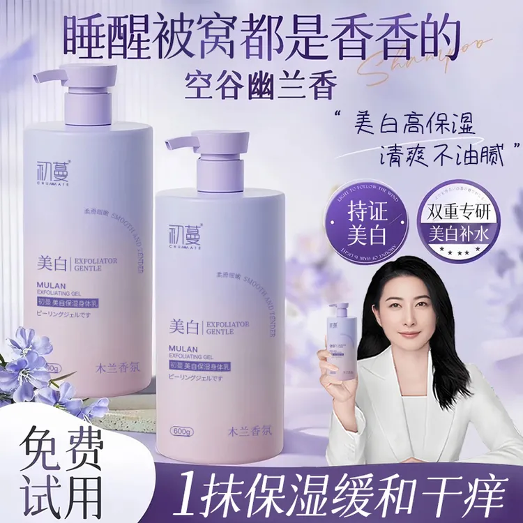 【央妈推荐许昌代购】依兰香身体乳美白保湿滋润秋冬持久留香去鸡皮