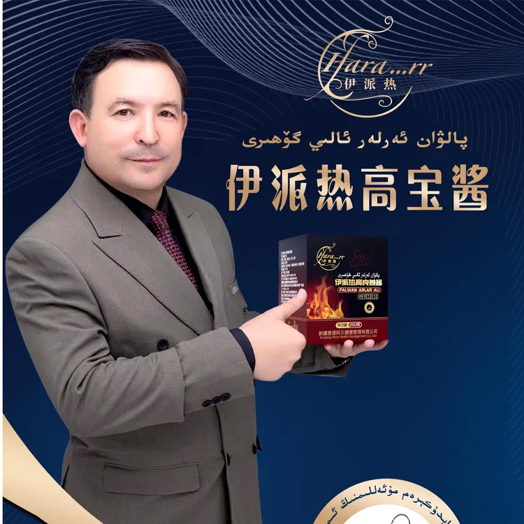 پالۋان ئەرلەر گۈھىرى 伊派热高良姜酱PALWAN