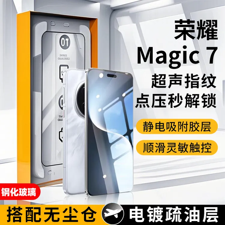 荣耀magic7钢化膜超声波指纹解锁高清防爆保护全屏覆盖带无尘定位
