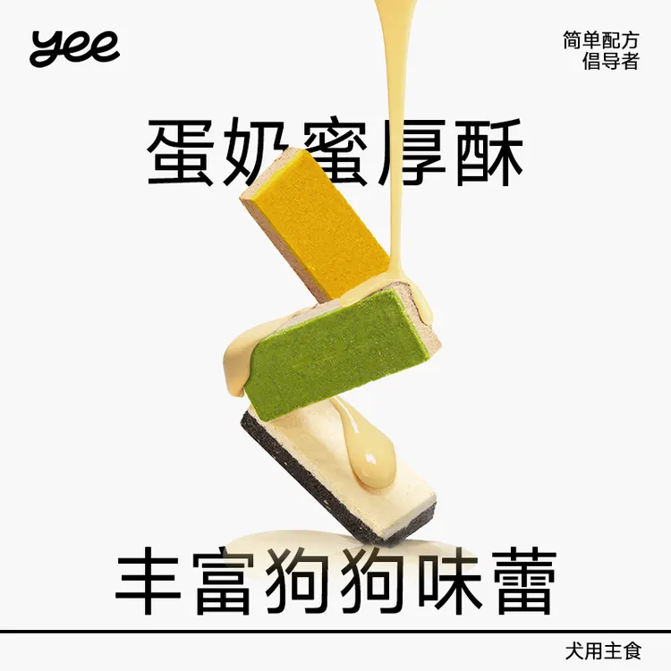 【短视频达人】yeepet蛋皮酥肉棒全价主食冻干狗狗鲜鸡肉蛋黄油美毛