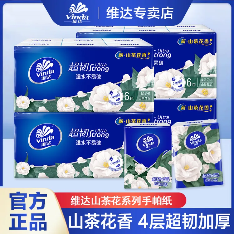 维达山茶花手帕纸系列四层加厚便携式随身装亲肤柔软餐巾纸面巾纸