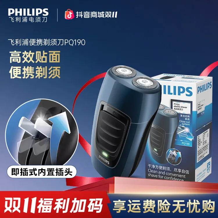 【小巧便携】飞利浦男士电动刮胡剃须刀小巧便携进口刀头旅行PQ190