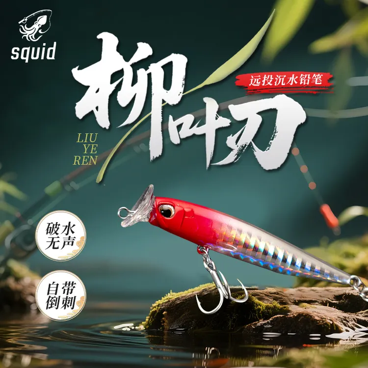 柳叶刃路亚沉水铅笔呛水白条超远投路亚饵【2只9折】【买三送一】