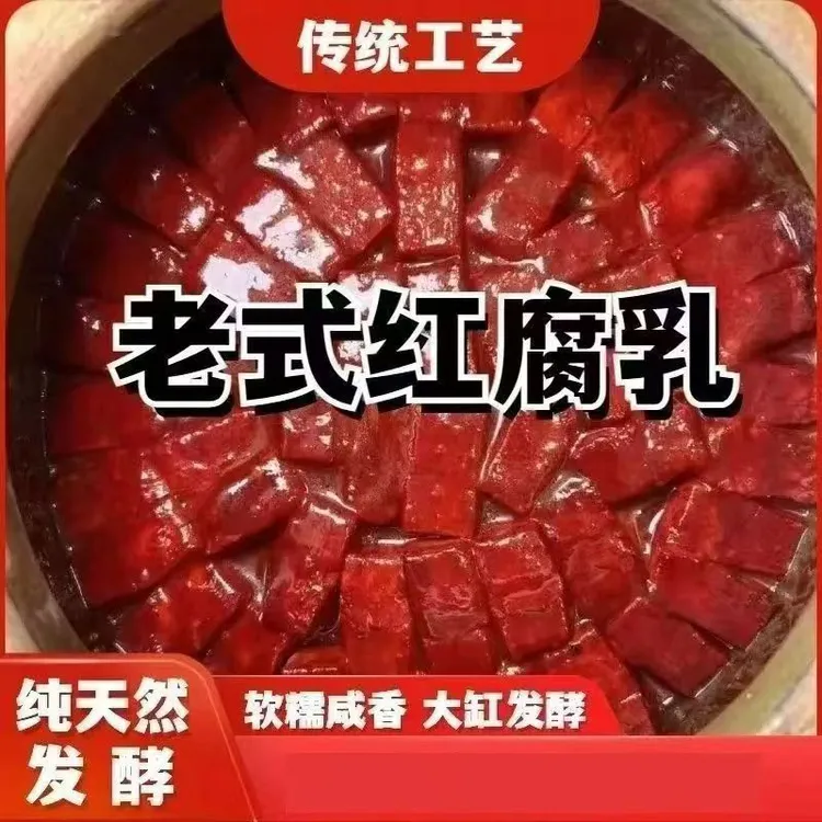 红腐乳东北红腐乳传统工艺美味飘香火锅炒菜炖菜即食老式红方腐乳