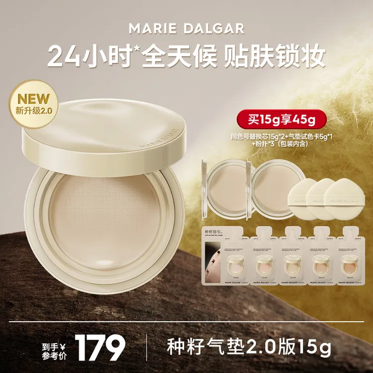 玛丽黛佳种籽气垫2.0升级版贴肤锁妆遮瑕持妆不易脱妆粉底液ZB