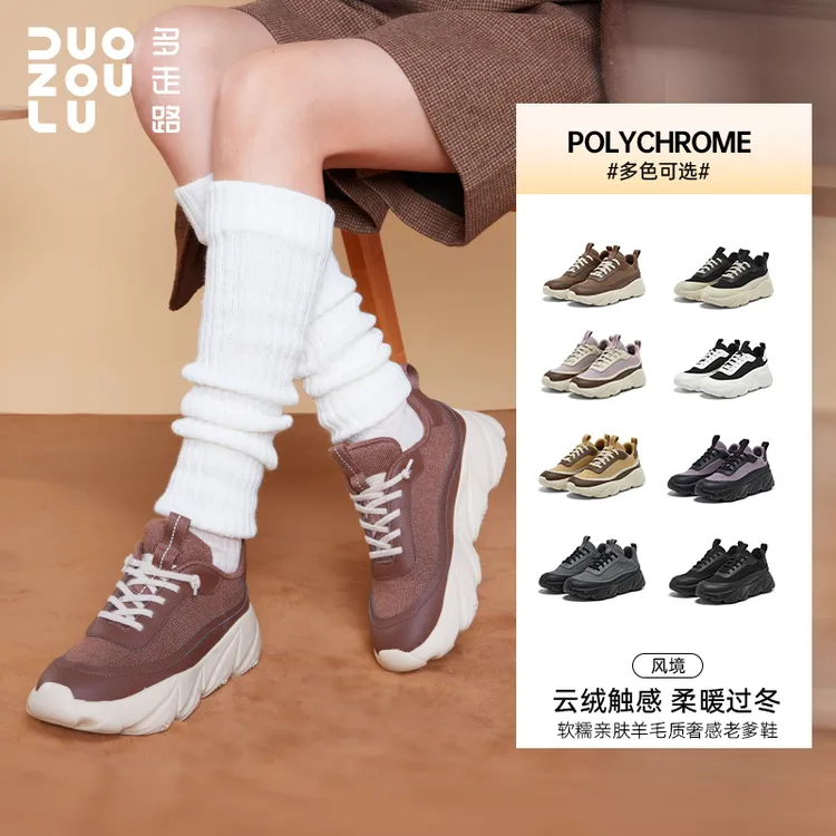 【双11好物】多走路秋冬风境美利奴羊毛款保暖亲肤防滑高弹老爹鞋