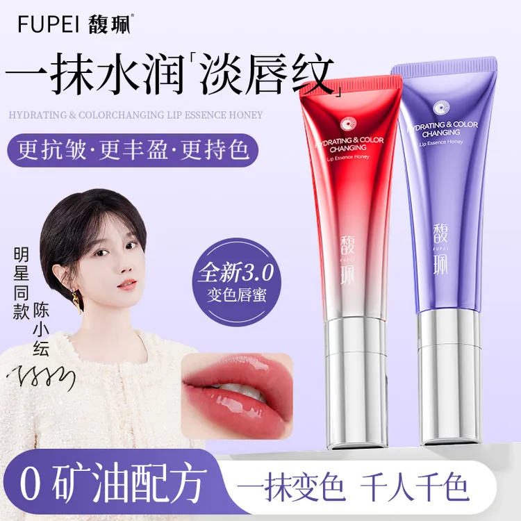 【官方正品】馥珮丰盈抗皱淡纹保湿滋润千人千色唇部精华液