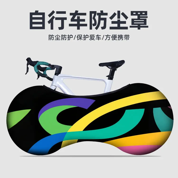 ROGTYO自行车防尘罩公路车保护套山地车流光风装车包单车轮罩