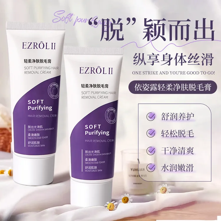 【隐秘发货】比基尼脱毛膏女性专享温和无痛全身可用脱毛膏
