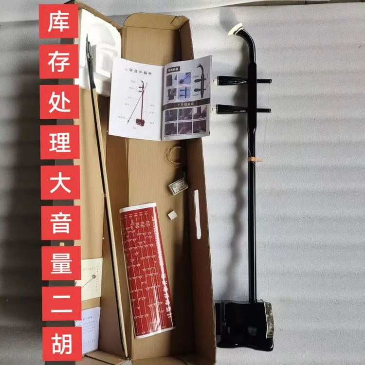 库存处理大音量二胡厂家清仓便宜处理二胡