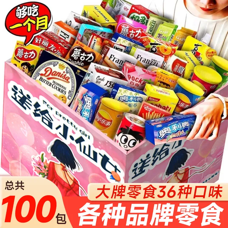 中秋节零食大礼包送女友休闲食品解馋小零食一箱超大混装网红宵夜