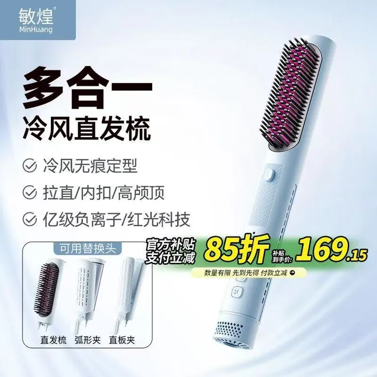 敏煌冷风蓬松梳多合一多功能换头蓬松夹板直发夹卷发棒