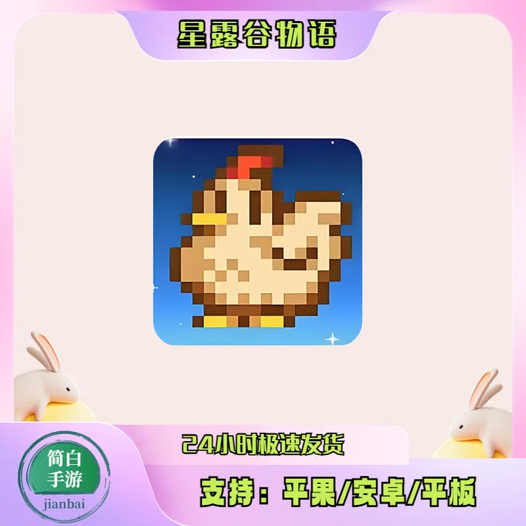 星露谷物语 中文版1.6 Stardew Valley游戏