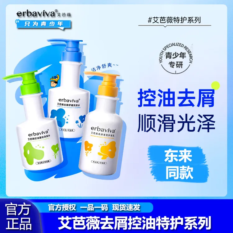 艾芭薇青少年洗发水去屑控油蓬松舒缓青春期男女孩学生洗护正品