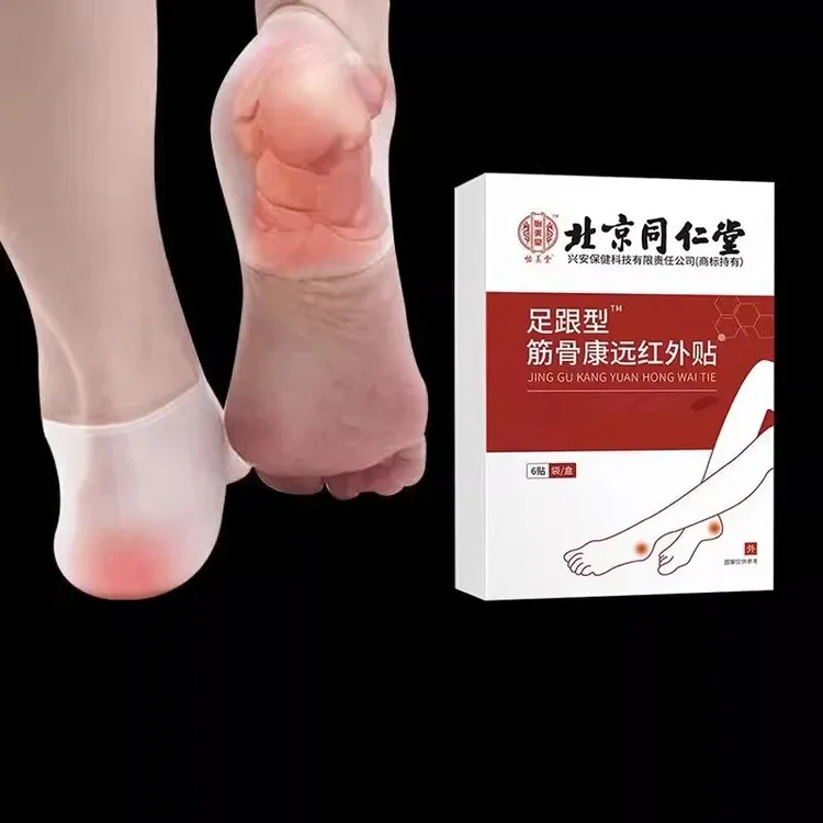 【5盒】北京同仁堂怡美堂足跟型筋骨康远红外贴中老年足跟护足缓解