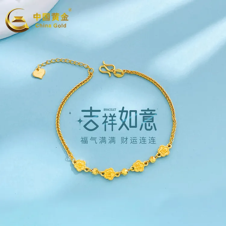 【中国黄金】足金实心可调节吉祥如意吉言字牌手链送女友节日礼物
