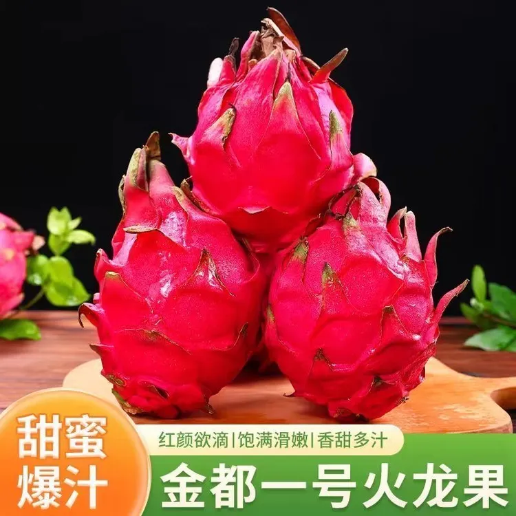 广西【金都一号】原产地正宗火龙果红心新鲜当季热带水果现摘现发k