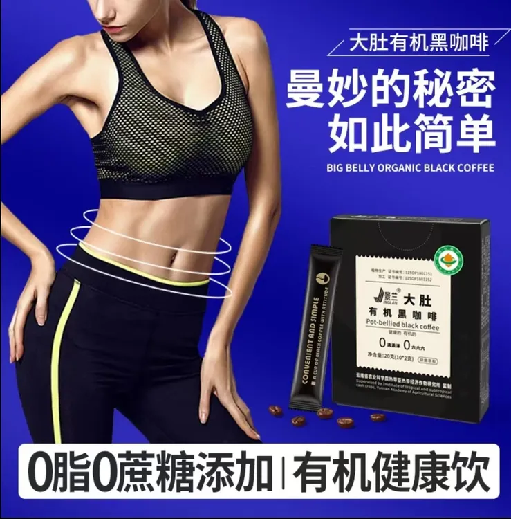 【胖琴专属】景兰大肚有机黑咖啡速溶粉纯黑咖啡粉云南黑咖啡