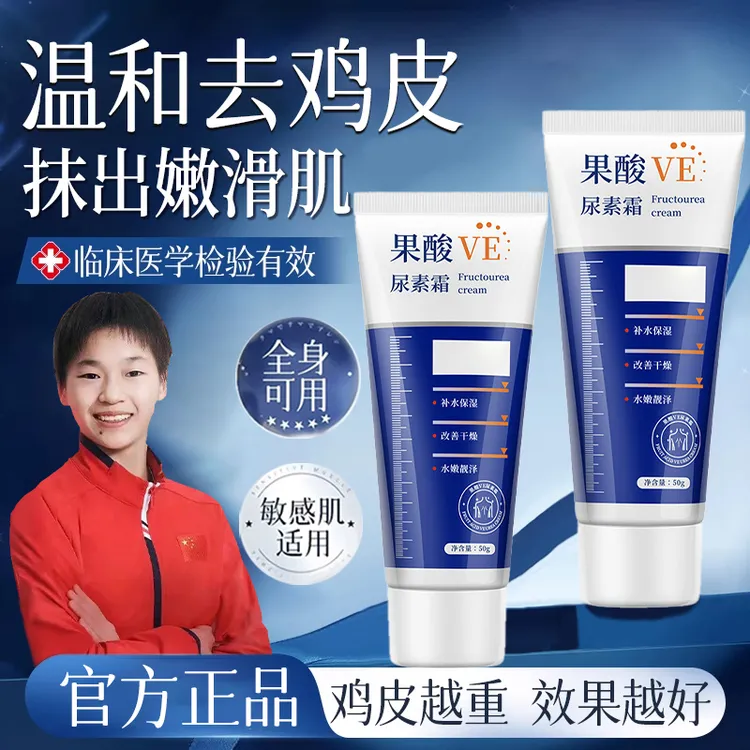 【官方正品】果酸VE尿素霜鸡皮肤防干裂补水保湿滋润嫩肤改善润肤霜