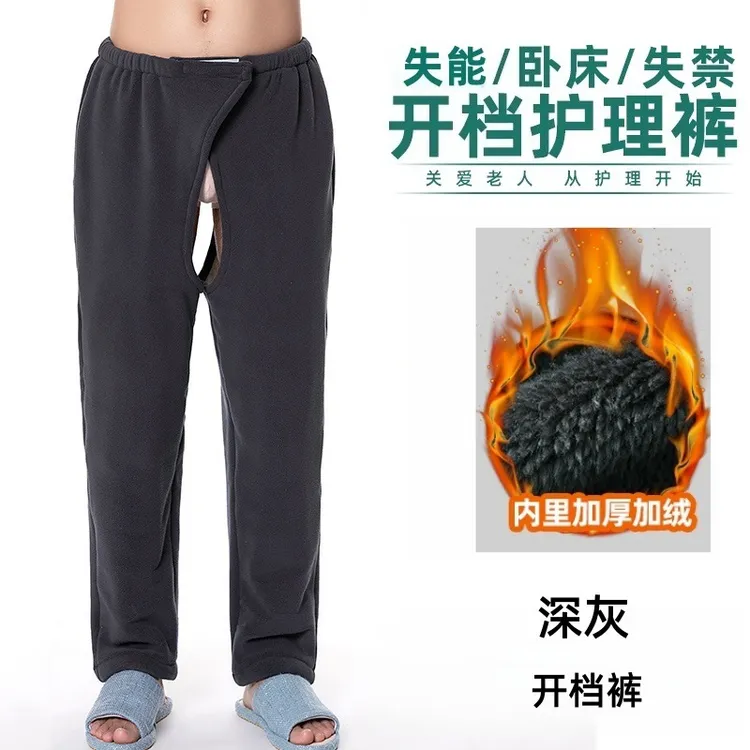 瘫痪卧床老人开裆裤加厚冬季失禁病人遮羞裤成人前后遮挡护理棉裤
