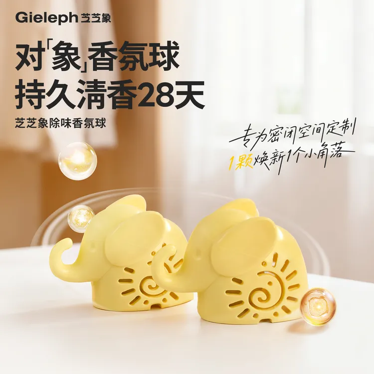 芝芝象去味香氛球便携爆香浴室鞋柜除臭留香