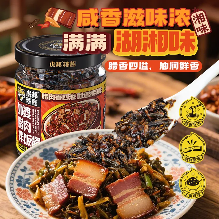 【新品上市】虎邦辣酱外婆腊肉拌饭酱15%腊肉地道湖湘味