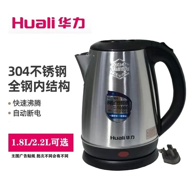 华力304食品接触用不锈钢电热水壶烧水壶1.8L/2.2L家用9916/9915