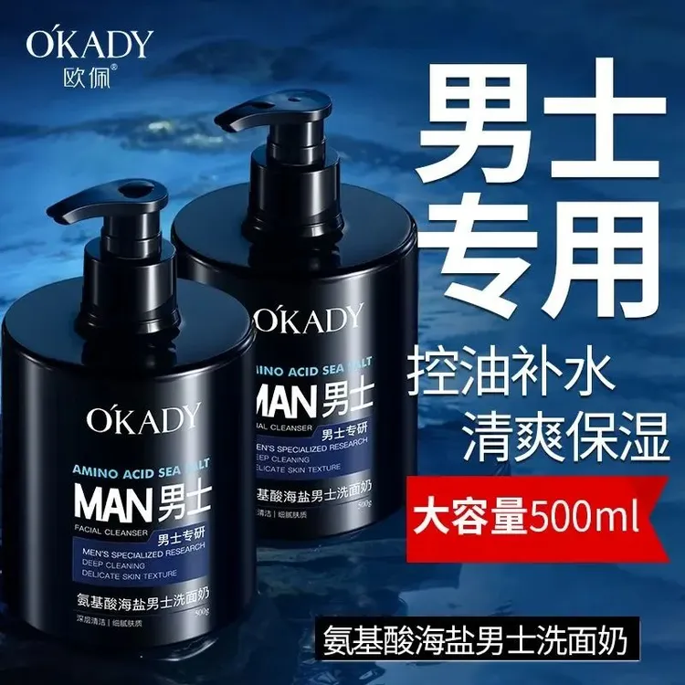 氨基酸海盐男士洗面奶控油清洁除螨净痘去油去黑头专用保湿洁面乳