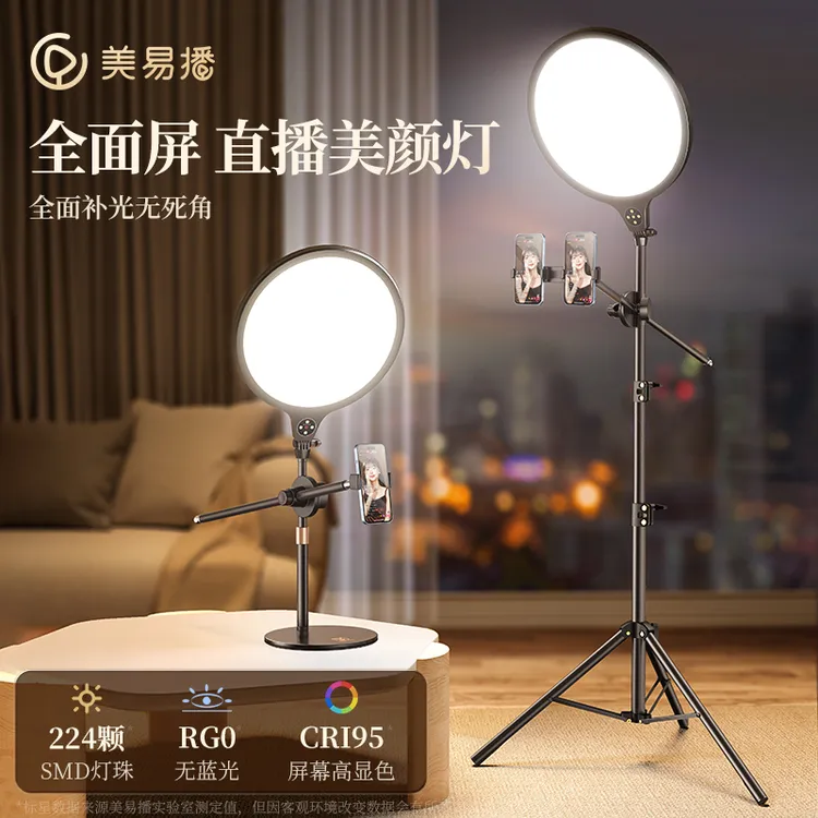 美易播直播补光灯主播专用设备全套专业桌面美颜打光灯柔光灯