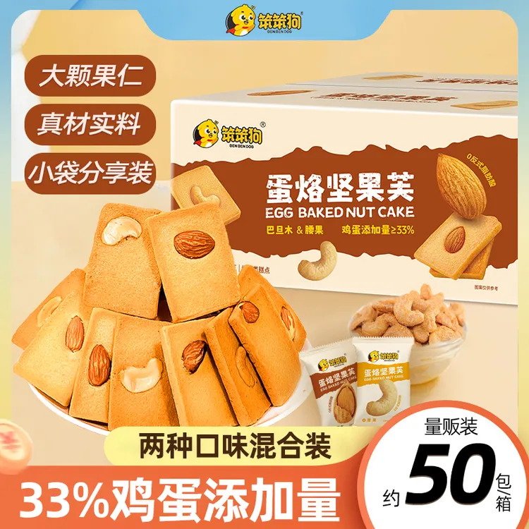 笨笨狗蛋烙坚果芙饼干宿舍学生酥脆蛋糕干坚果饼干健康休闲零食