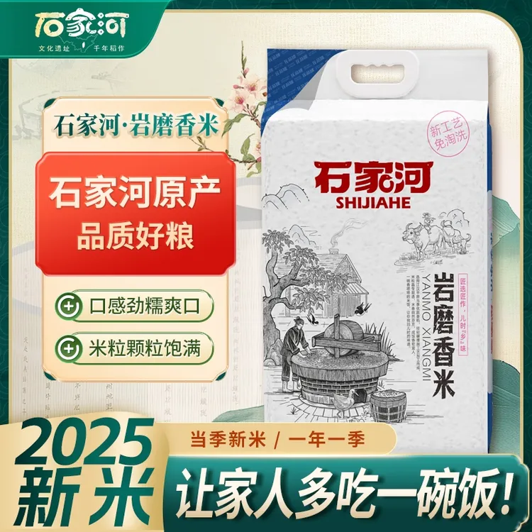 【2025年新米源头厂家直发】岩磨香米长粒香丝苗大米长粒香米10斤装