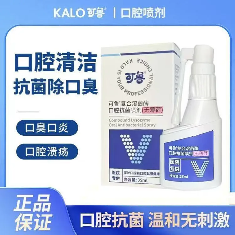 可鲁口腔抗菌喷剂宠物口气清新口腔喷雾溶菌酶猫狗溃疡杀菌除异味