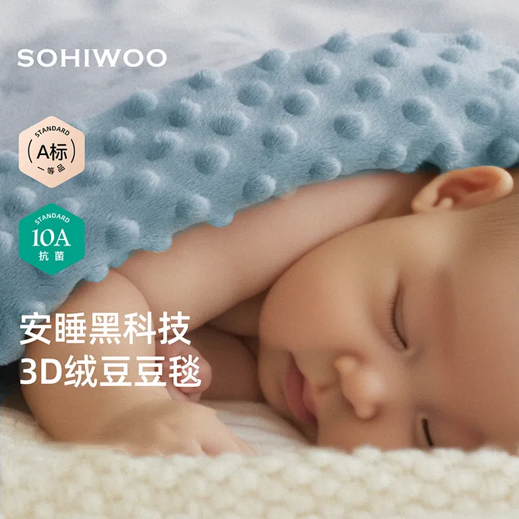 sohiwoo豆豆毯婴儿盖毯毛毯宝宝豆豆被毯子A类春秋冬新生婴儿专用