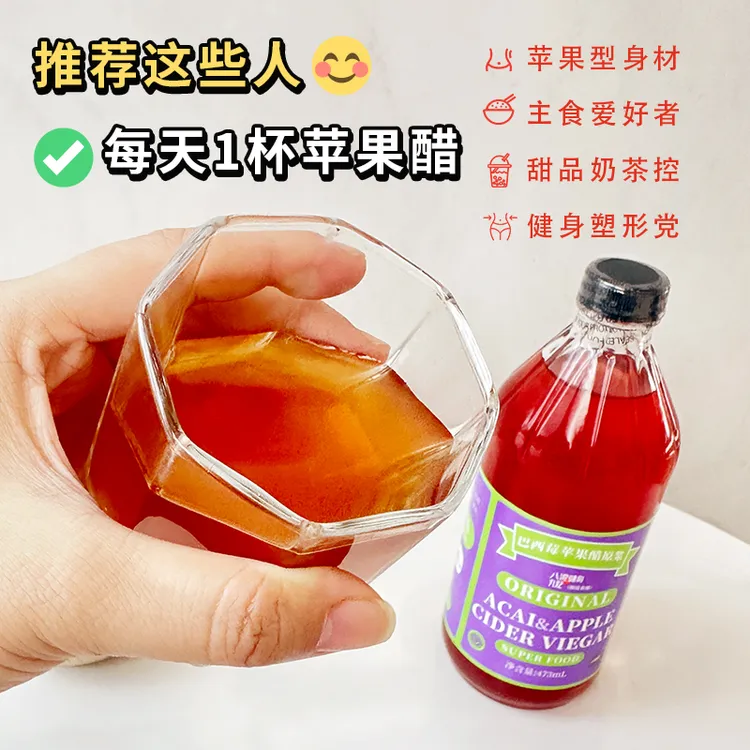 巴西莓苹果醋473ml健身浓缩发酵生酮饮料富硒原浆苹果醋