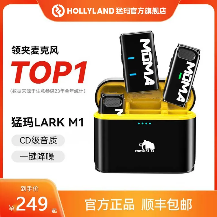 达人猛玛LARK M1无线领夹式麦克风收音麦器录音直播设备手机降噪