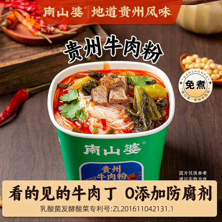中秋好礼4桶【贵州水城牛羊肉粉】南山婆正宗贵州地道特产宵夜早餐
