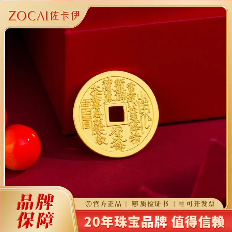 ZOCAI/佐卡伊足金山鬼花钱铜钱币金条国风黄金摆件