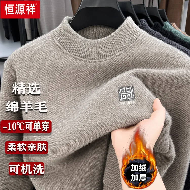 【一体绒】恒源祥加绒加厚毛衣男冬季新款雪尼尔半高领保暖打底衫男