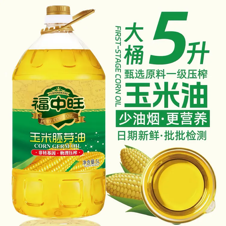 【一级压榨】纯玉米油食用油家庭炒菜油非转基因5升煎炸植物油